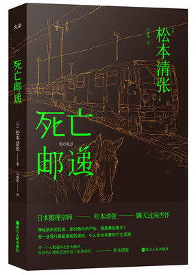 

死亡邮递