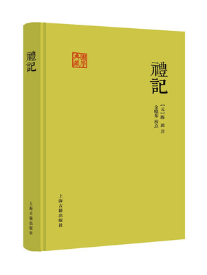 

礼记