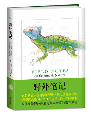 

野外笔记