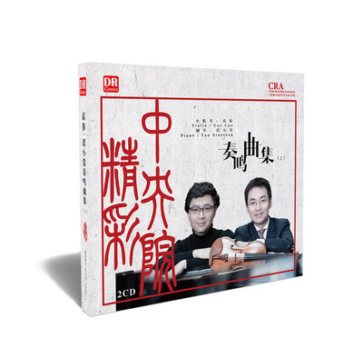 

达人艺典<精彩中央院-高参、谭小棠奏鸣曲集上2CD