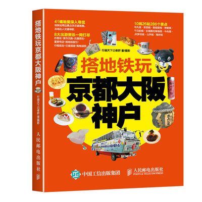 

搭地铁玩京都大阪神户