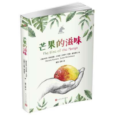 

银色独角兽系列：芒果的滋味