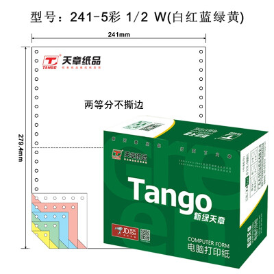 

Tianzhang TANGO new green days chapter color computer printing paper 241-5-1 2 five layers of two equal points 80 columns not tearing color order white red blue green yellow 1000 pages box