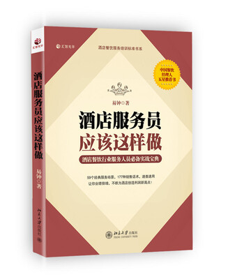 

酒店服务员应该这样做