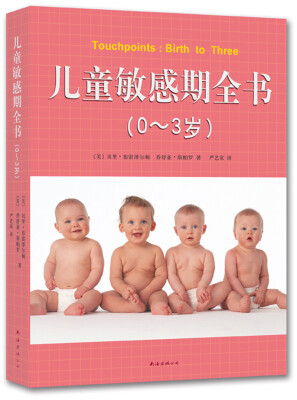 

儿童敏感期全书03岁[TouchpointsBirth to Three