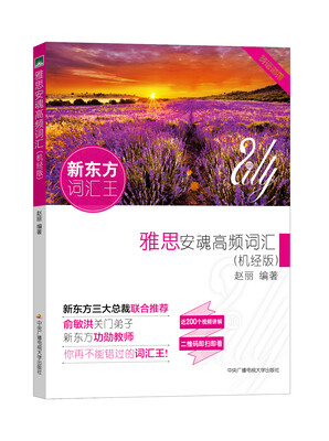 

雅思安魂高频词汇（机经版）