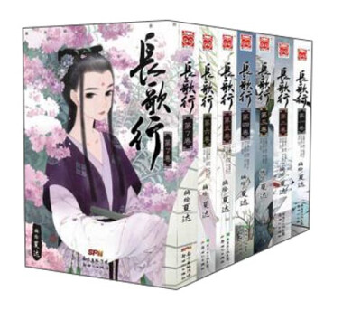 

长歌行(共7册)/漫友精品图书系列