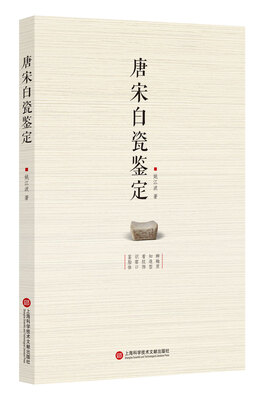 

唐宋白瓷鉴定