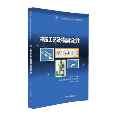 

冲压工艺及模具设计