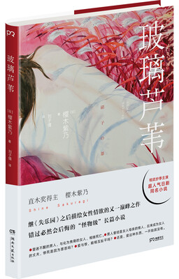 

玻璃芦苇