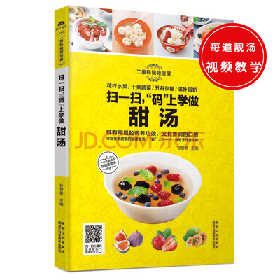 

扫一扫，“码”上学做甜汤