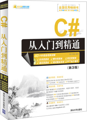 

软件开发视频大讲堂C#从入门到精通第3版附光盘1张