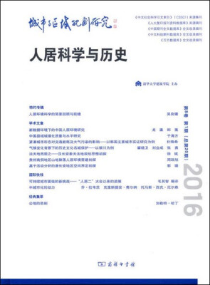 

城市与区域规划研究第8卷第1期总第20期