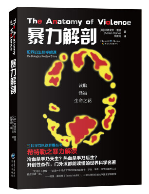 

暴力解剖：犯罪的生物学根源
