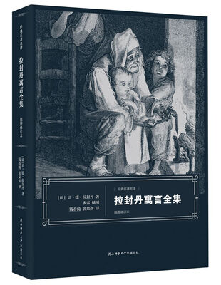 

拉封丹寓言全集插图修订本