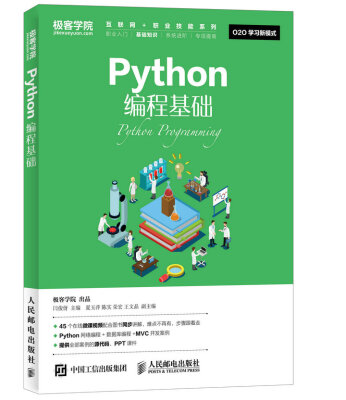 

Python编程基础