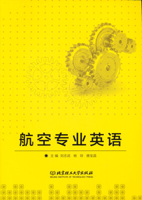 

航空专业英语