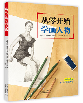 

从零开始学画人物