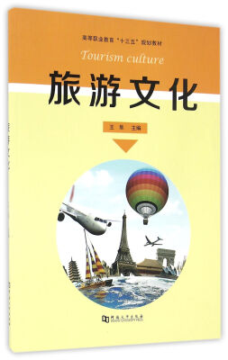 

旅游文化