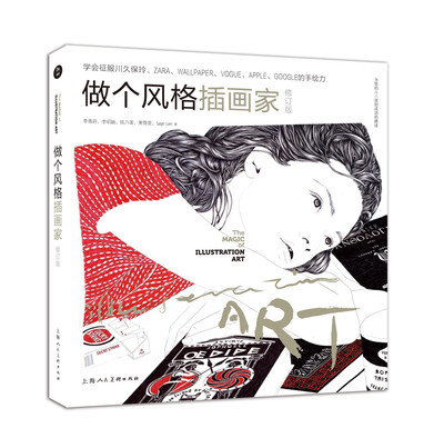 

做个风格插画家（修订版）
