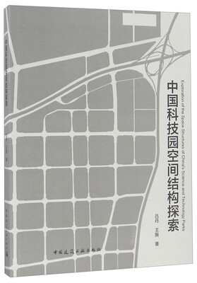

中国科技园空间结构探索