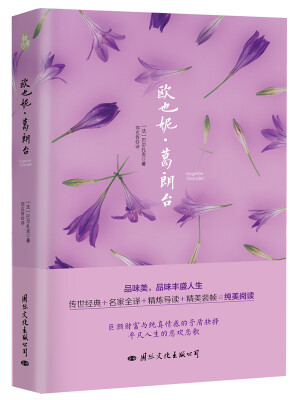 

欧也妮·葛朗台