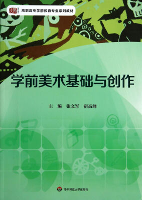 

学前美术基础与创作