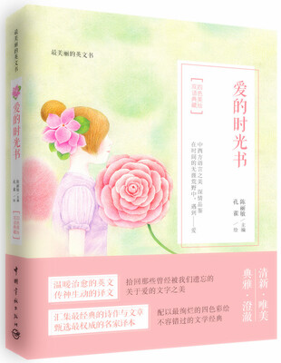 

最美丽的英文书 爱的时光书