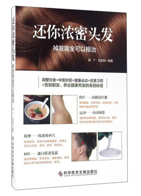 

还你浓密头发 掉发完全可以根治