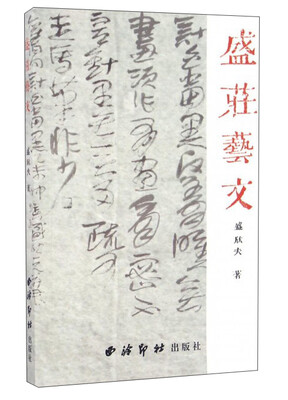 

盛庄艺文