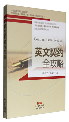 

英文契约全攻略