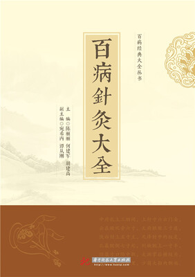 

百病针灸大全