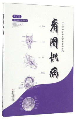 

临床实践·科普解说 20年全科村医生五官病例解析选辑：看图识病（五官篇）