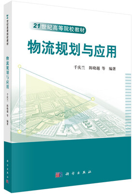 

物流规划与应用