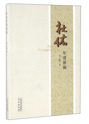 

杜佑年谱新编