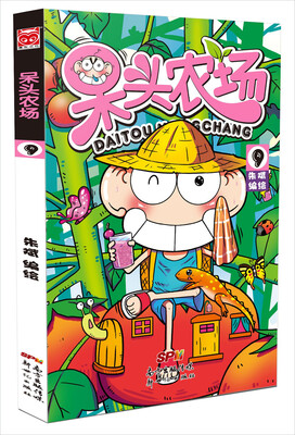 

呆头农场9