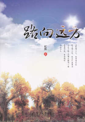 

路向远方