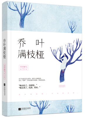 

乔叶满枝桠
