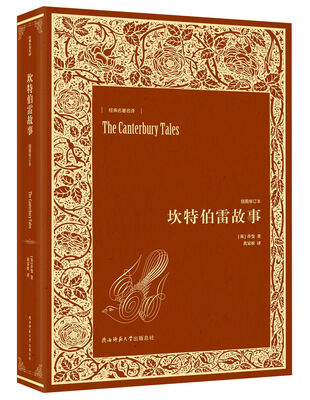 

坎特伯雷故事插图修订本