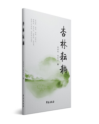 

杏林耘耥