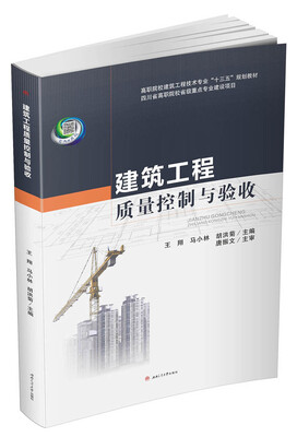 

建筑工程质量控制与验收