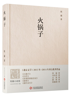 

火锅子