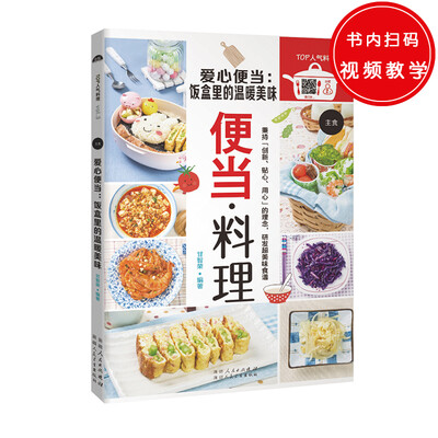 

爱心便当：饭盒里的温暖美味