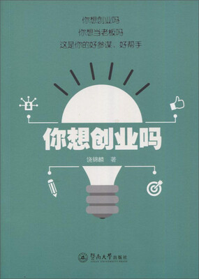 

你想创业吗