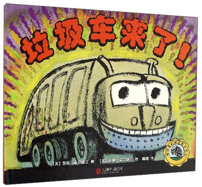 

厉害的城市帮手系列：垃圾车来了
