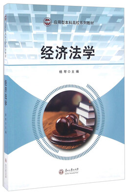 

经济法学