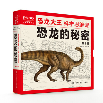 

恐龙大王科学思维课 恐龙的秘密