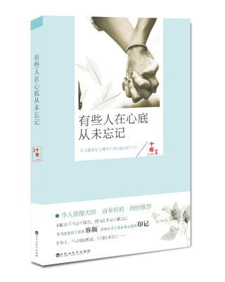 

有些人在心底从未忘记