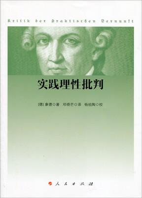 

实践理性批判