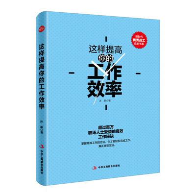 

这样提高你的工作效率